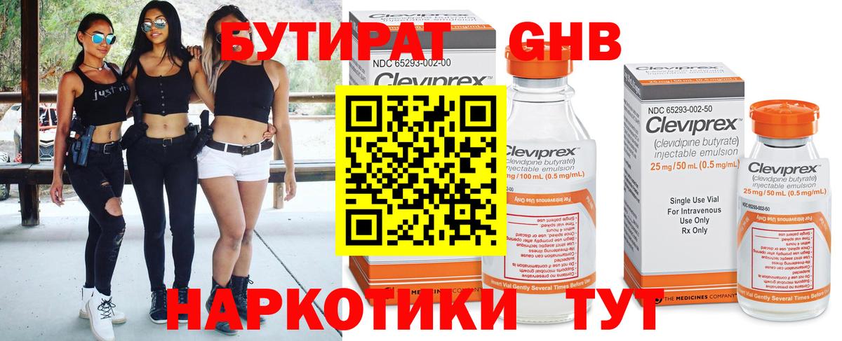 Бутират GHB Бахчисарай