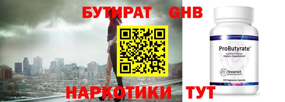 БУТИРАТ оксибутират  Вход с VPN  Бутират  Бахчисарай 