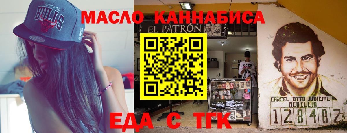 Еда ТГК конопля Бахчисарай