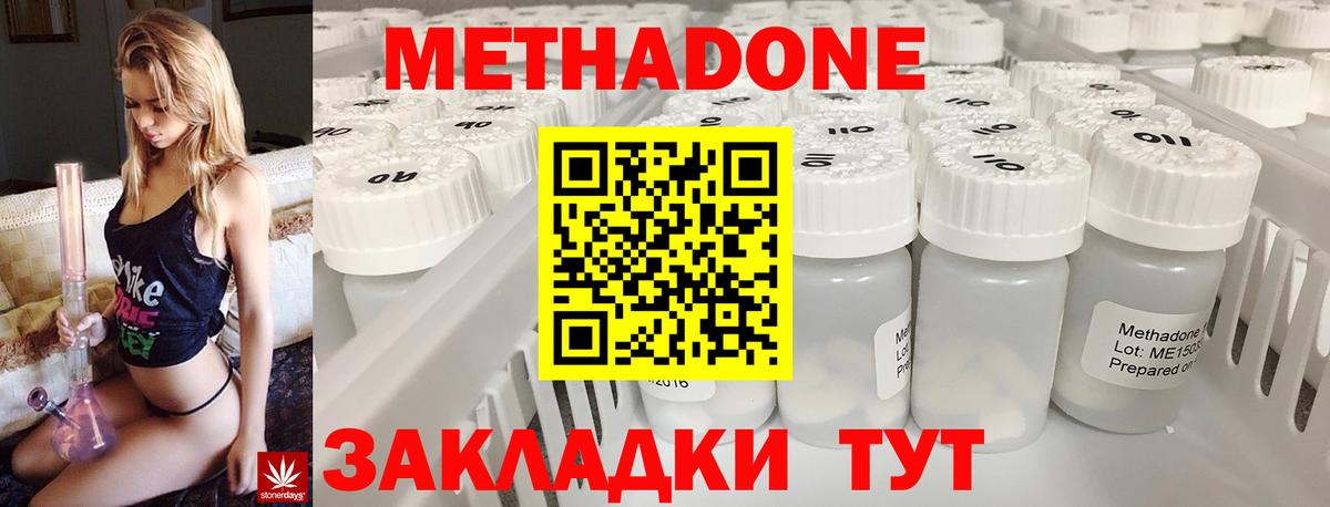 Метадон methadone Бахчисарай